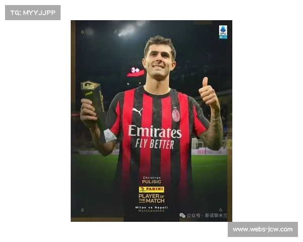 米兰重返榜首激发全队斗志 力争冠军目标愈发清晰