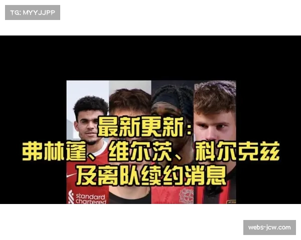 勒沃库森核心维尔茨、弗林蓬和扎卡相继转会离队 勒沃库森核心维尔茨、弗林蓬和扎卡相继转会离队